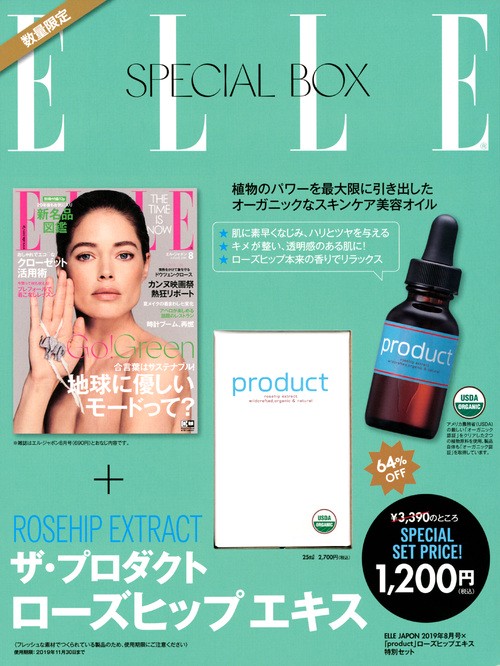 ELLE JAPON 2019年8月号