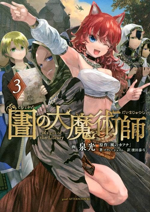 図書館の大魔術師（3）
