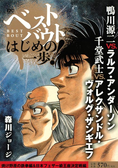 ベストバウトオブは 鴨川源二VS.ラルフ