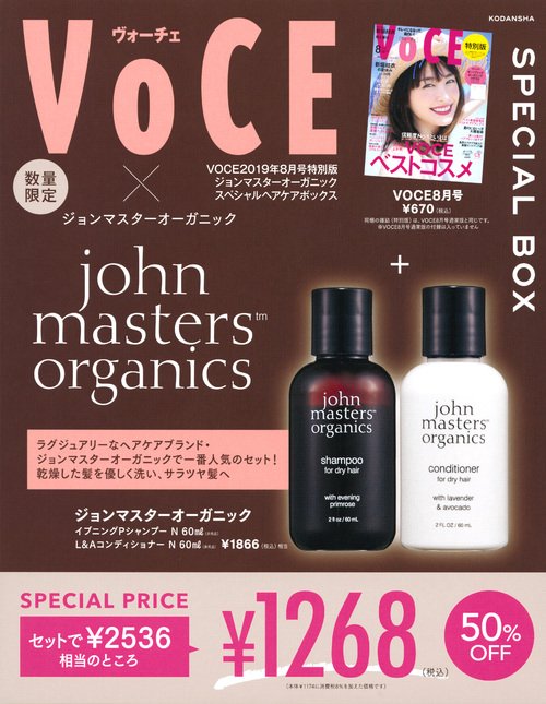 VOCE 2019年8月号 特別版