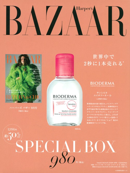 ハーパーズバザー '19 9月号×BIO