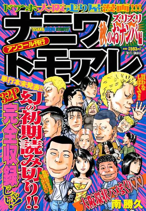 ナニワトモアレ ズリズリ秋のおナンパ編
