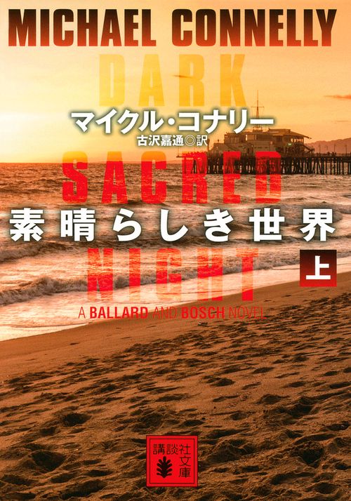 素晴らしき世界（上）