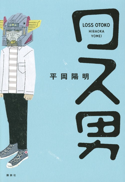 ロス男