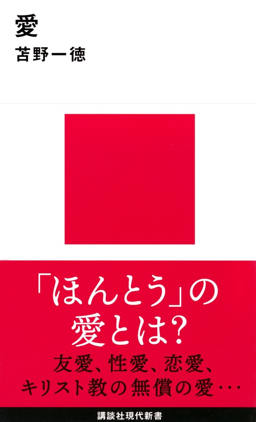 愛