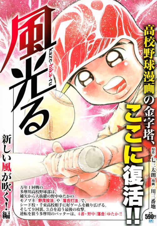 風光る 新しい風が吹く!編