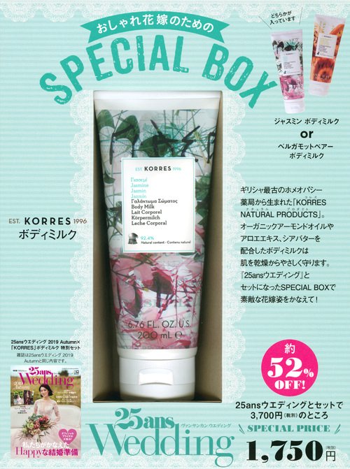 25ansウエディング'19秋×KORR