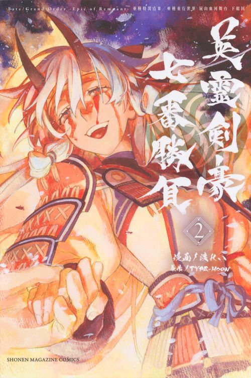 Fate／Grand　OrderEpic　of　Remnant亜種特異点3／亜種並行世界　屍山血河舞台　下総国　英霊剣豪七番勝負（2）