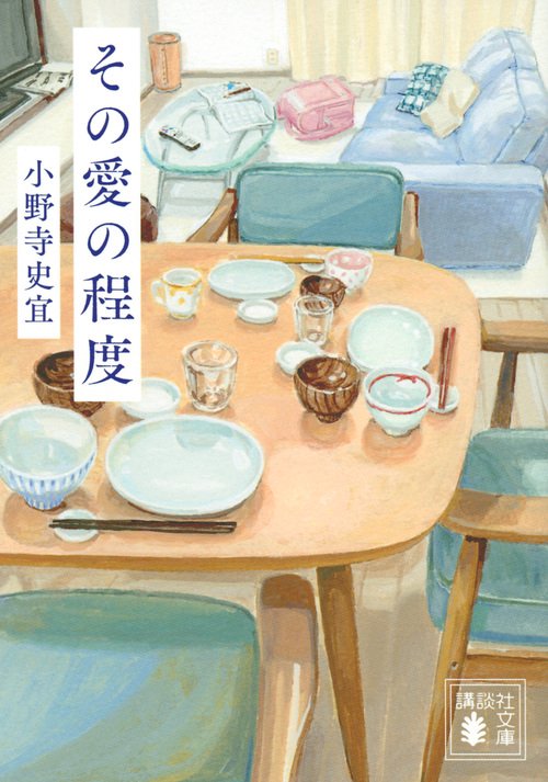 その愛の程度