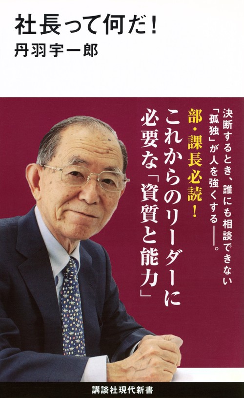 社長って何だ！