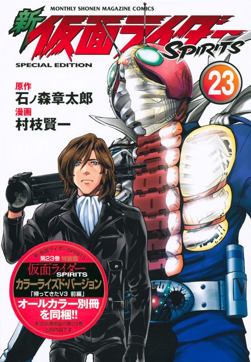 新 仮面ライダーSPIRITS（23）特装版 – 丸善ジュンク堂書店ネットストア