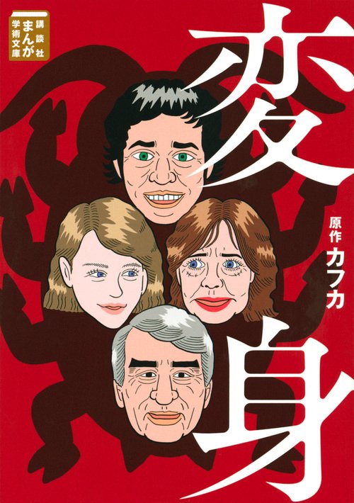 変身
