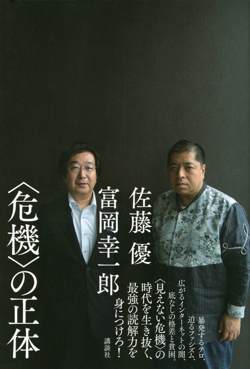 〈危機〉の正体