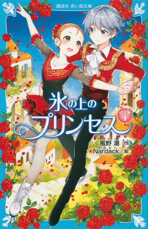 氷の上のプリンセス　ジュニア編4
