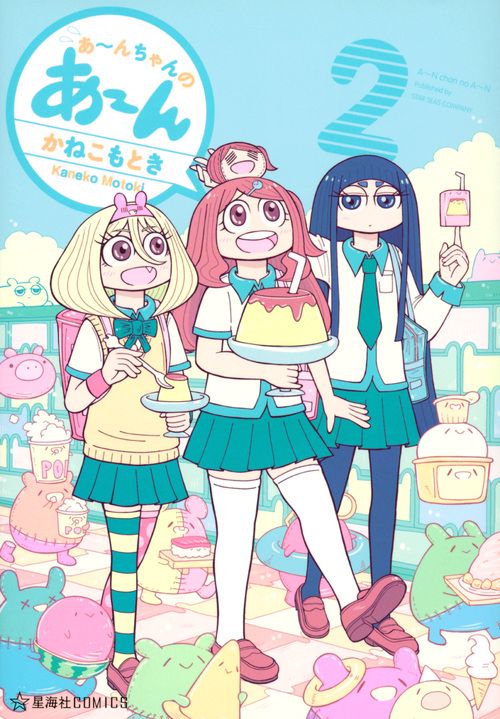 あんちゃんのあん　2