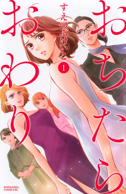 おちたらおわり（1）