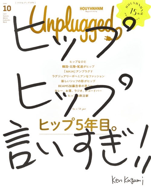 HOUYHNHNM　Unplugged　ISSUE　10　2019　AUTUMN　WINTER