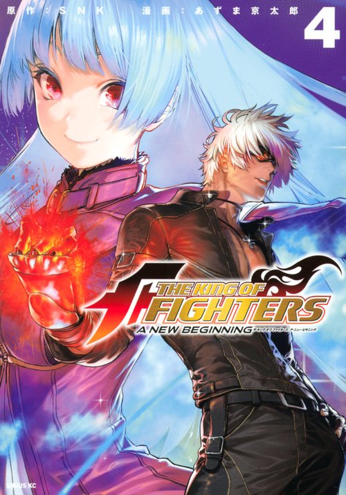 THE　KING　OF　FIGHTERS　A　NEW　BEGINNING（4）