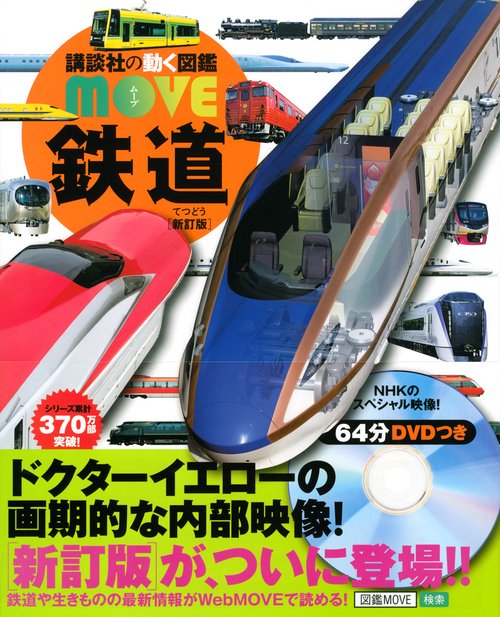 鉄道　新訂版