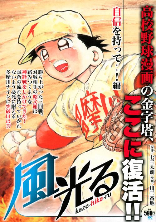 風光る 自信を持って…!編