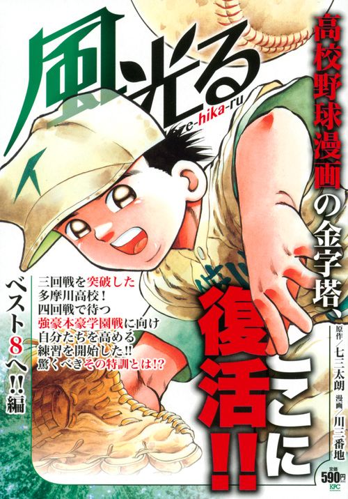 風光る ベスト8へ!!編