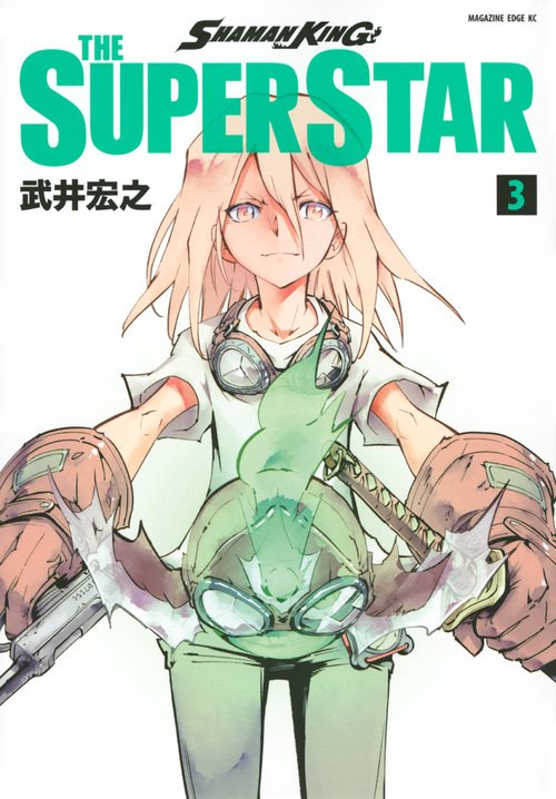 SHAMAN　KING　THE　SUPER　STAR（3）