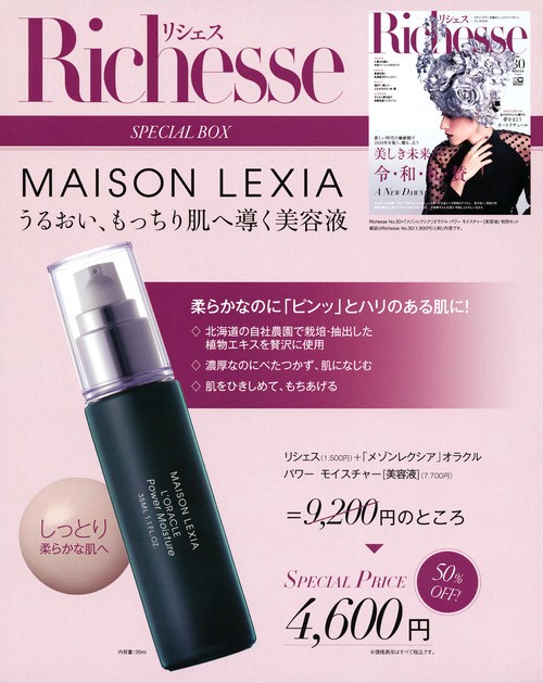 Richesse30×メゾンレクシア