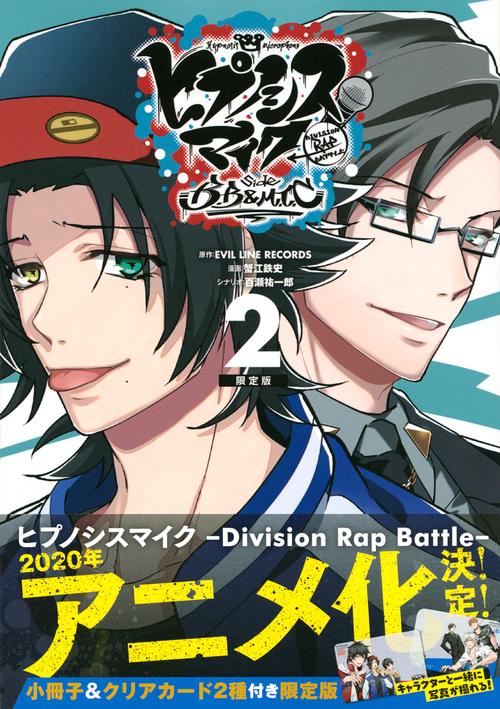ヒプノシスマイク　Division　Rap　Battle　side　B．B　＆　M．T．C（2）限定版
