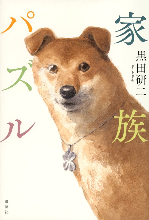 家族パズル