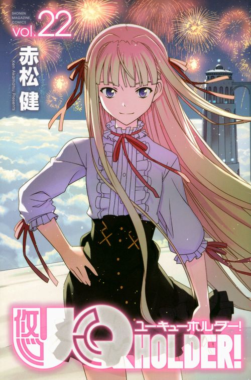UQ　HOLDER！（22）