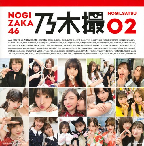 乃木坂46写真集　乃木撮　VOL．02