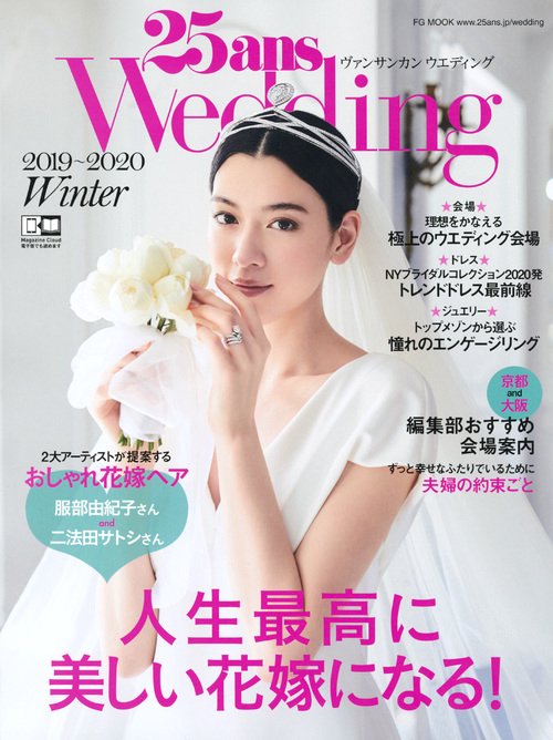 25ans Wedding 2019Winter