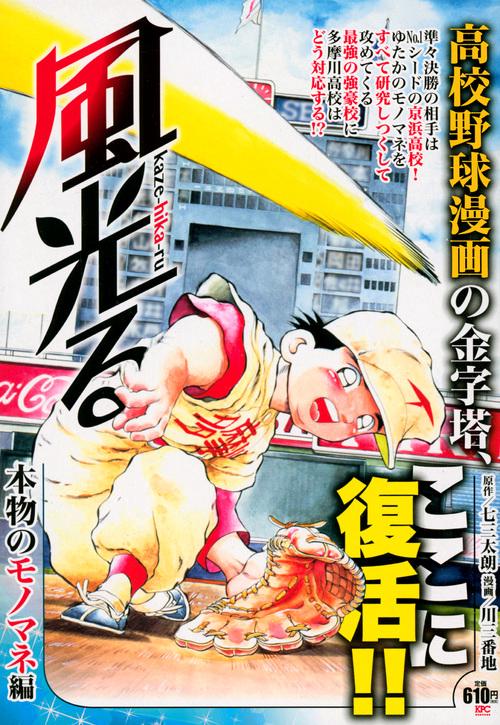 風光る　本物のモノマネ編