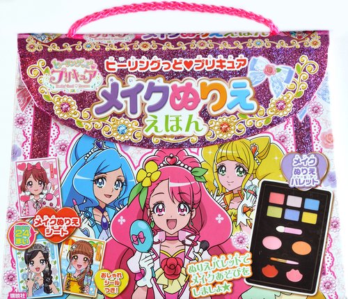 ヒーリングっど　　プリキュア　メイクぬりええほん