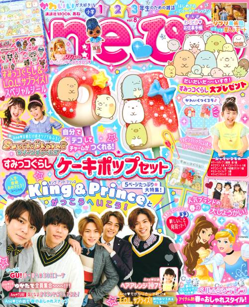 Aneひめ　vol．8