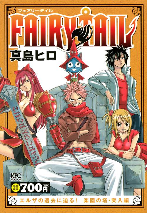 FAIRY　TAIL　エルザの過去に迫る！　楽園の塔・突入編