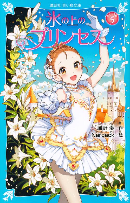 氷の上のプリンセス　ジュニア編5