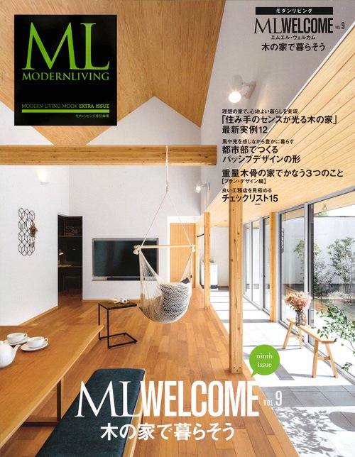 モダンリビング　ML　WELCOME　Vol．9