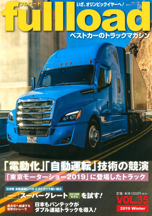 ベストカーのトラックマガジンfullload　　VOL．35