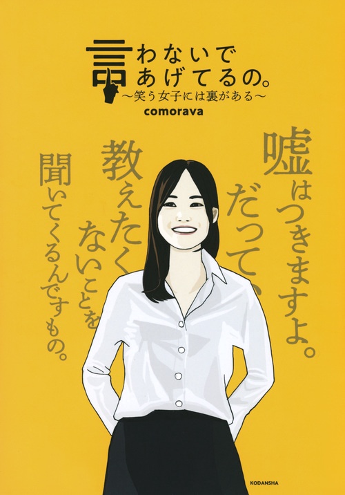 言わないであげてるの。　笑う女子には裏がある
