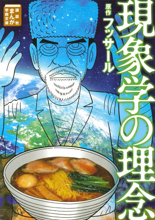 現象学の理念