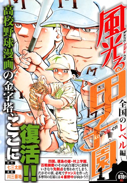風光る　全国のレベル編