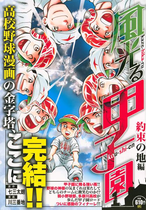 風光る　約束の地編