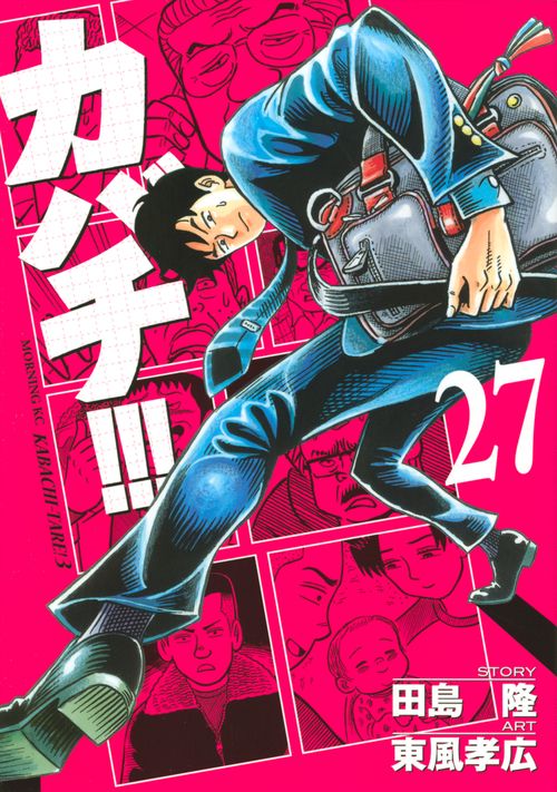 カバチ！！！カバチタレ！3（27）