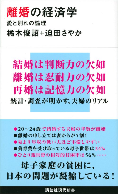 離婚の経済学　愛と別れの論理