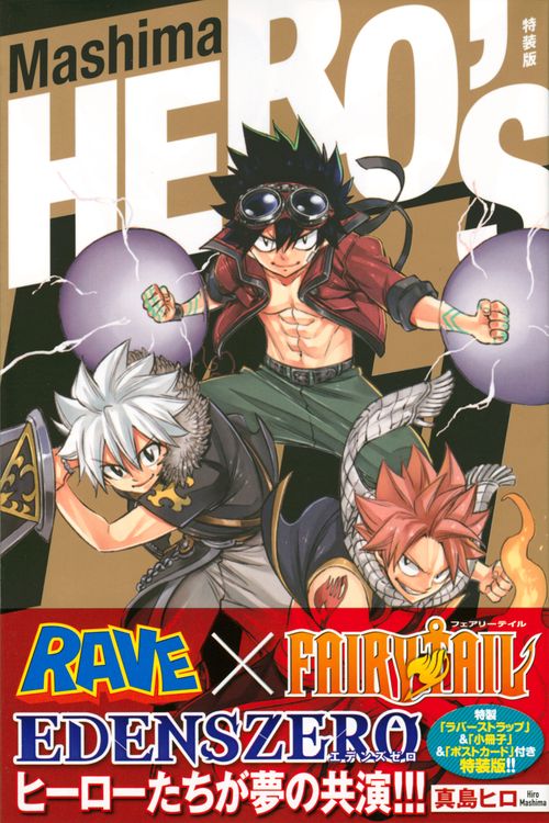 Mashima　HERO’S　特装版