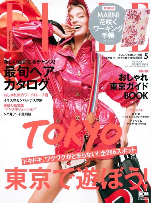 ELLE　JAPON　2020年　5月号　「MARNI」花咲くワーキング手帳付き　特別版