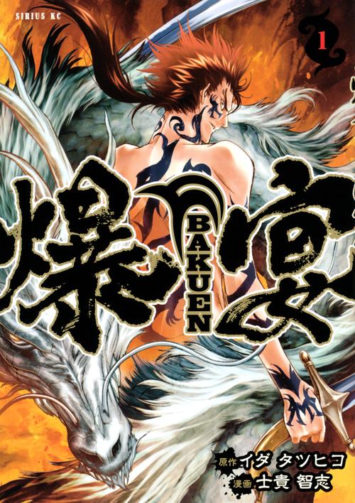 爆宴（1）