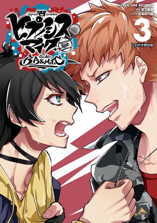 CD付き　ヒプノシスマイク　Division　Rap　Battle　side　B．B　＆　M．T．C（3）限定版