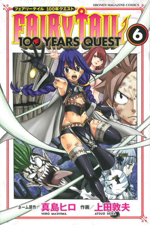 FAIRY　TAIL　100　YEARS　QUEST（6）